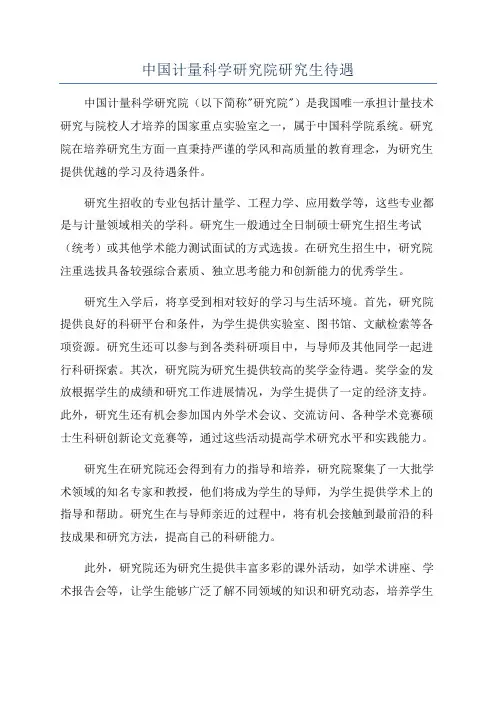 中国计量科学研究院研究生待遇