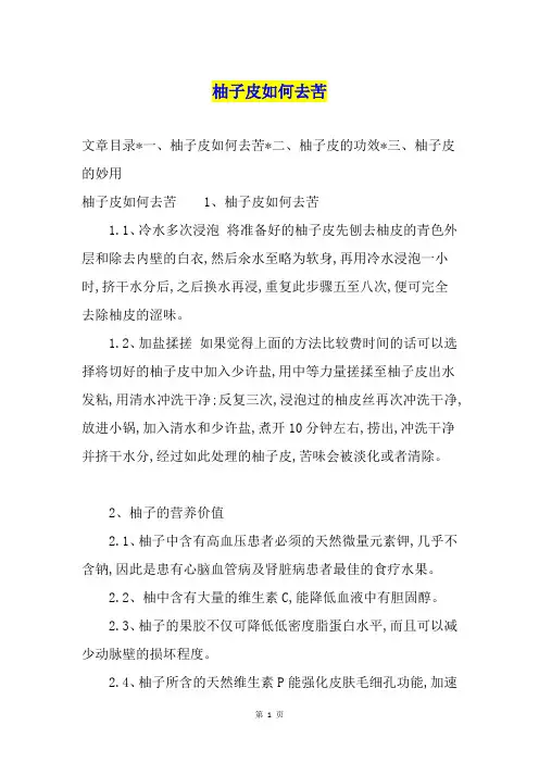 柚子皮如何去苦