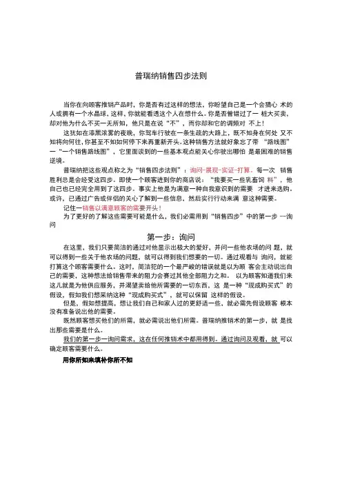 销售四步法则