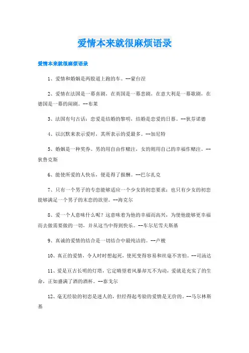 爱情本来就很麻烦语录