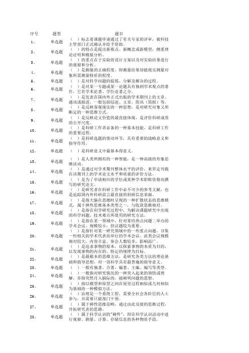科研方法与论文写作考试试题和答案