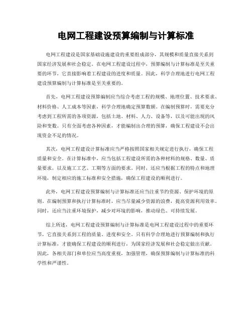 电网工程建设预算编制与计算标准
