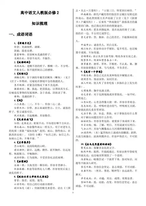 人教版必修2知识梳理