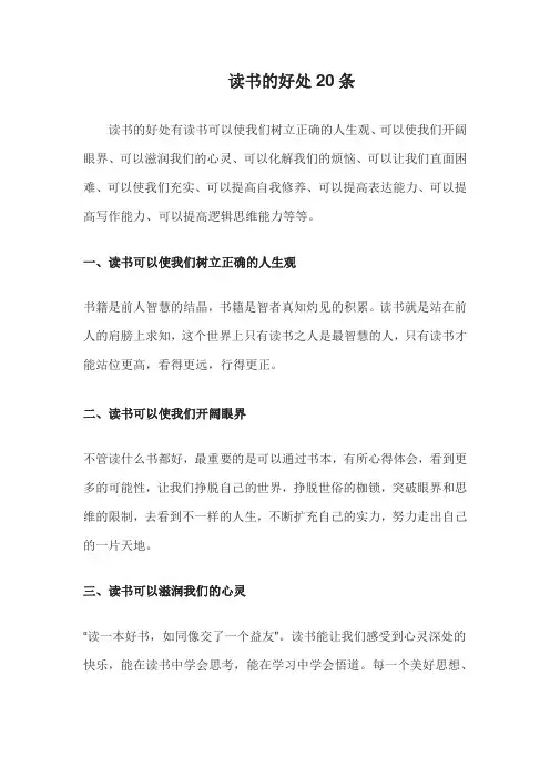 读书的好处20条