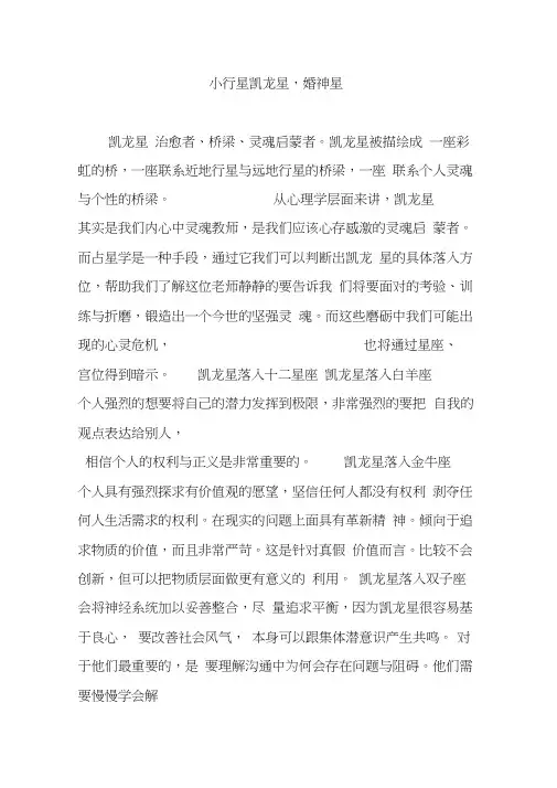 小行星凯龙星,婚神星