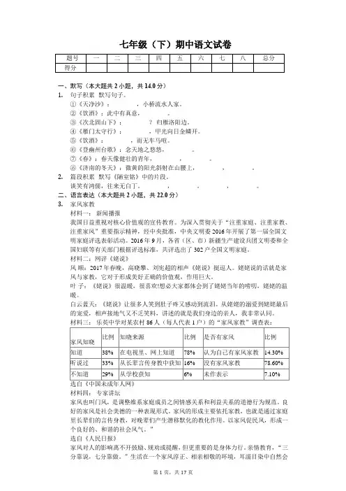 贵州省遵义市 七年级(下)期中语文试卷(含答案)
