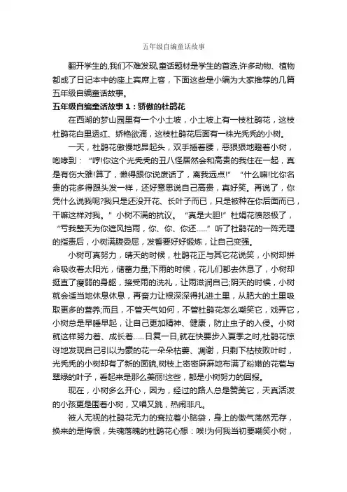五年级自编童话故事_童话故事