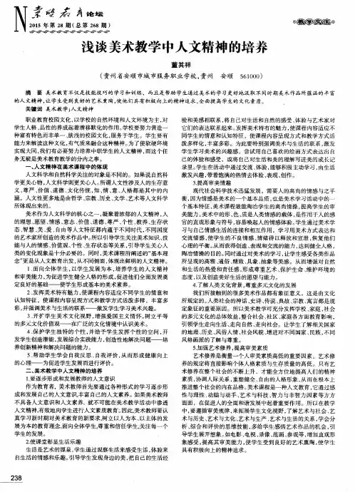 浅谈美术教学中人文精神的培养