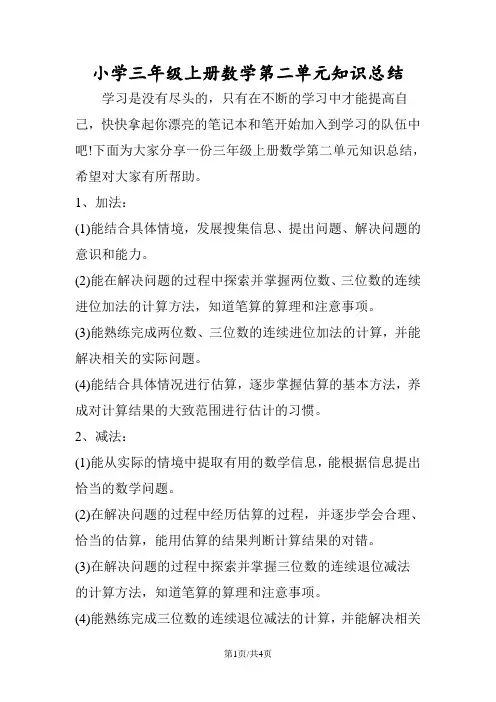 小学三年级上册数学第二单元知识总结