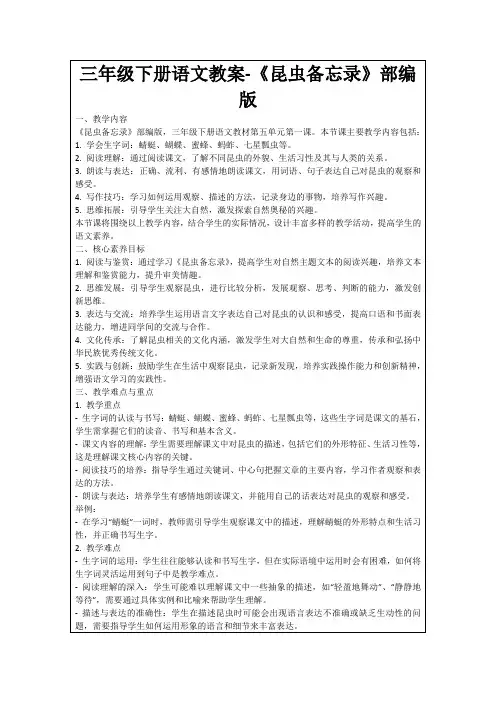 三年级下册语文教案-《昆虫备忘录》部编版