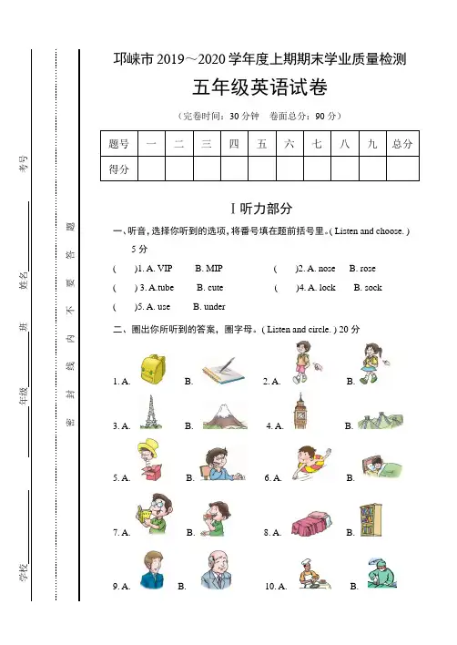 四川省成都市邛崃市2019-2020学年度上期期末学业质量检测五年级英语试题