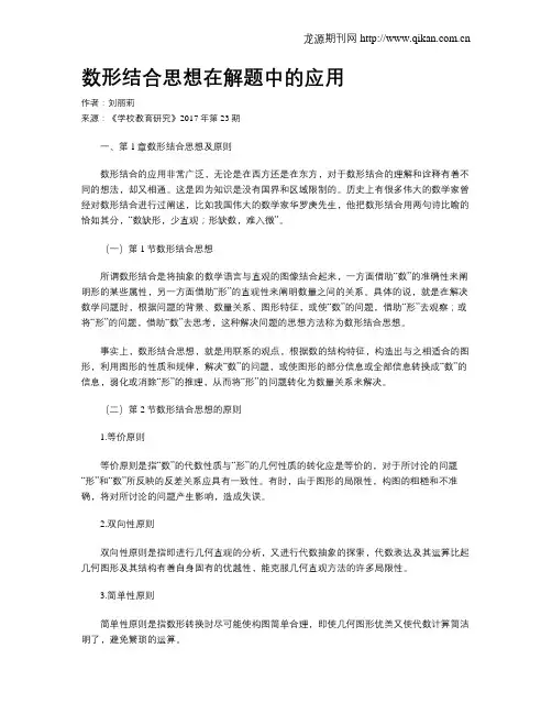 数形结合思想在解题中的应用 2