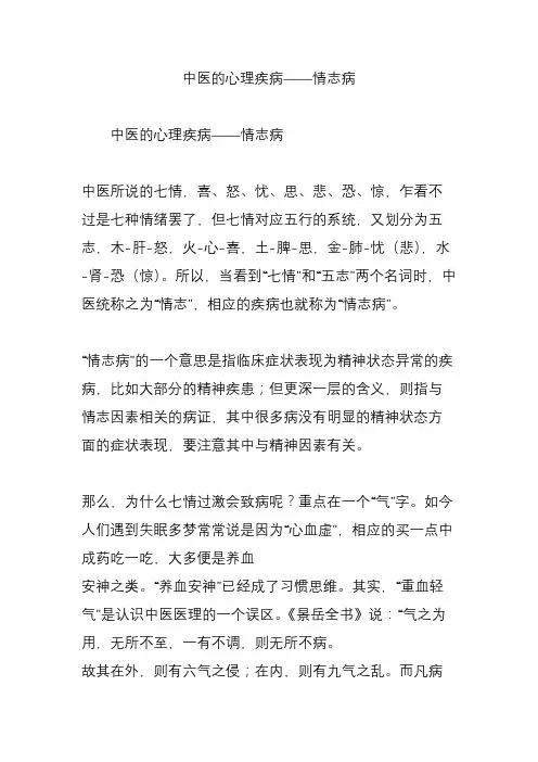 中医的心理疾病——情志病