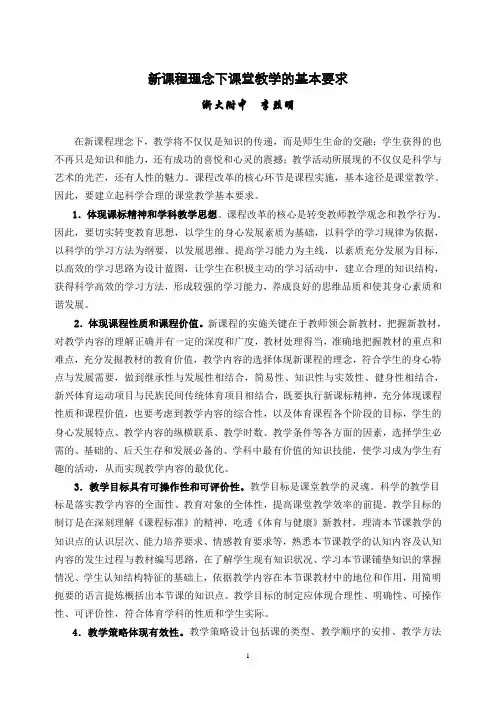 新课程理念下课堂教学的基本要求