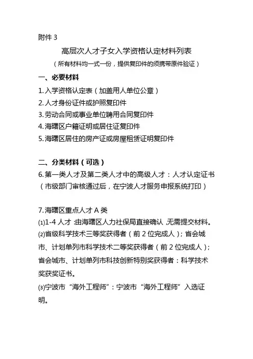 高层次人才子女入学资格认定材料列表【模板】