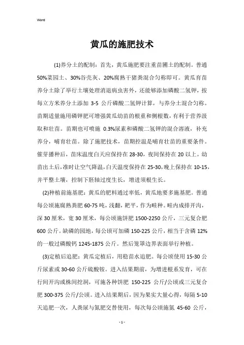 黄瓜的施肥技术