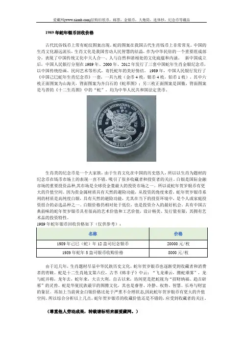 1989年蛇年银币回收价格