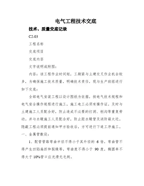电气工程技术交底