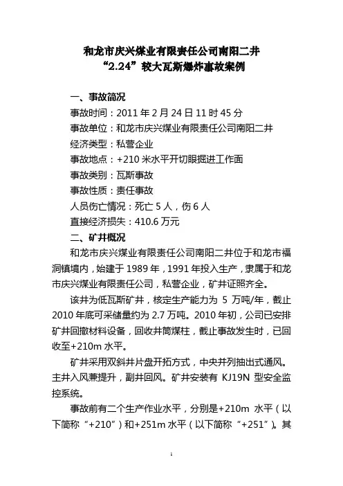 吉林省2011年煤矿典型事故案例材料