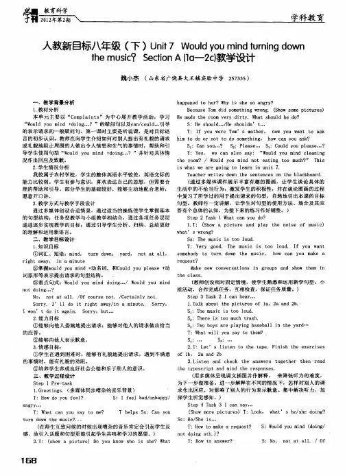 人教新目标八年级(下)Unit 7 Would you mind turning down the music？Section A (1a-2c)教学设计