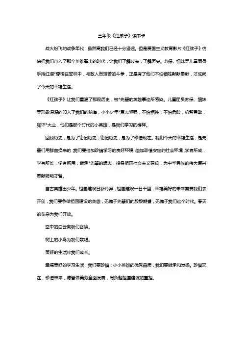 三年级《红孩子》读书卡