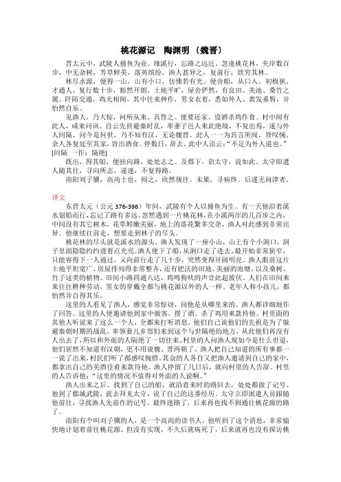 《桃花源记》陶渊明(原文及详解)