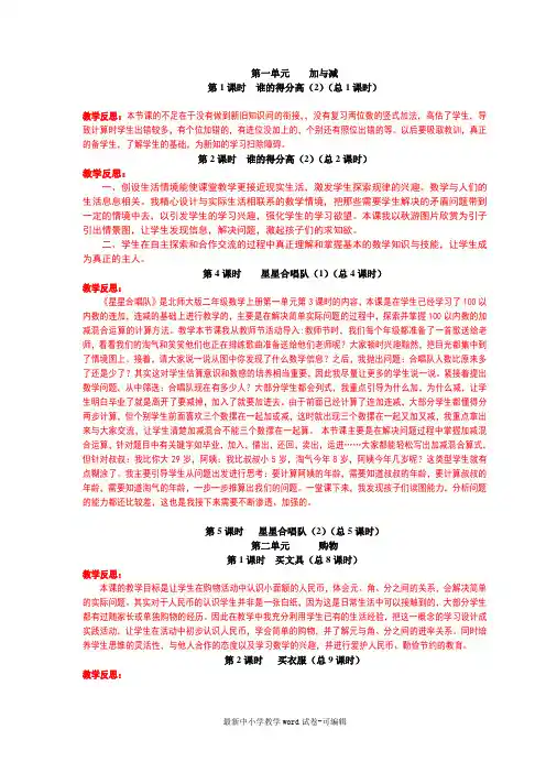 新北师大版二年级上册数学全反思