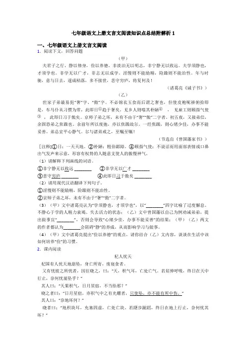 七年级语文上册文言文阅读知识点总结附解析1