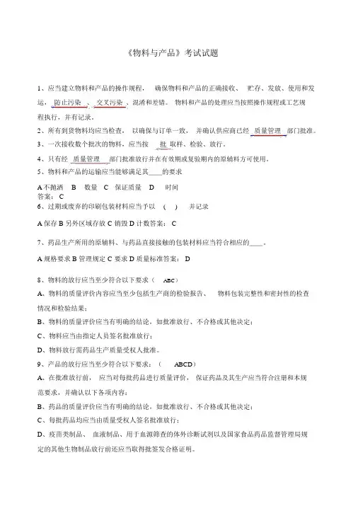 物料与产品试题