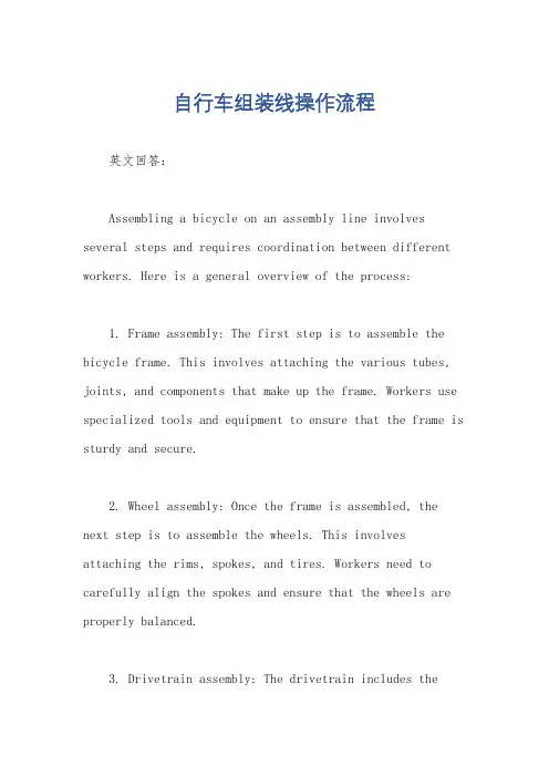 自行车组装线操作流程