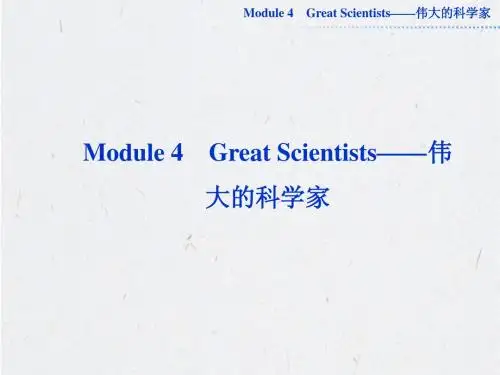 2013届高考英语外研版一轮总复习课件：必修四Module4