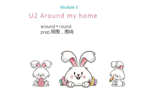 M3U2 Around my home 课件-四年级上学期英语(牛津上海版试用本)