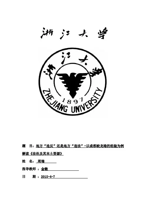法治及其本土资源
