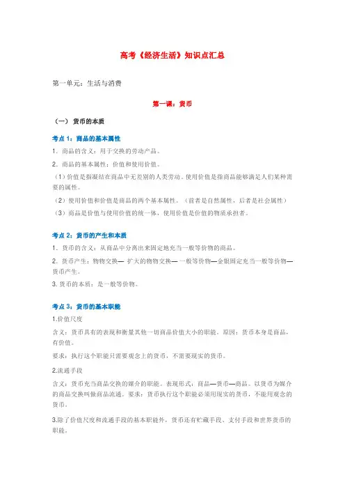 高考《经济生活》知识点汇总