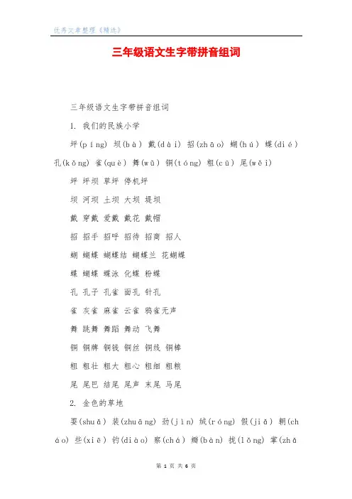三年级语文生字带拼音组词