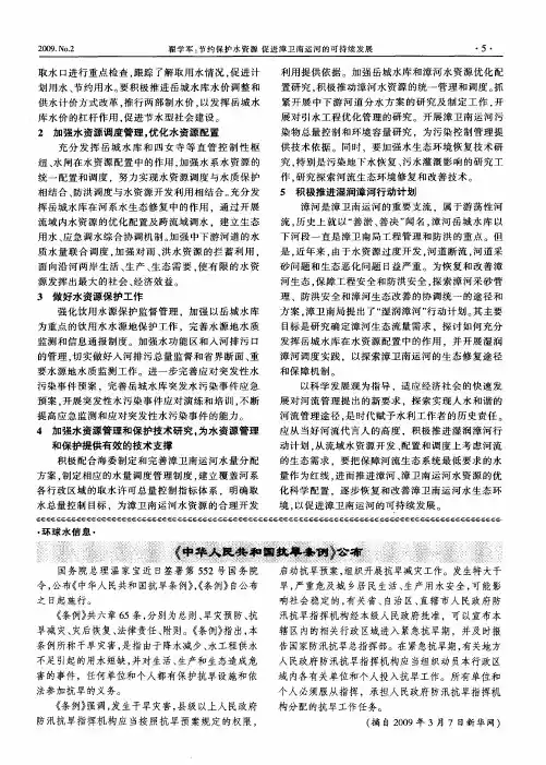 《中华人民共和国抗旱条例》公布