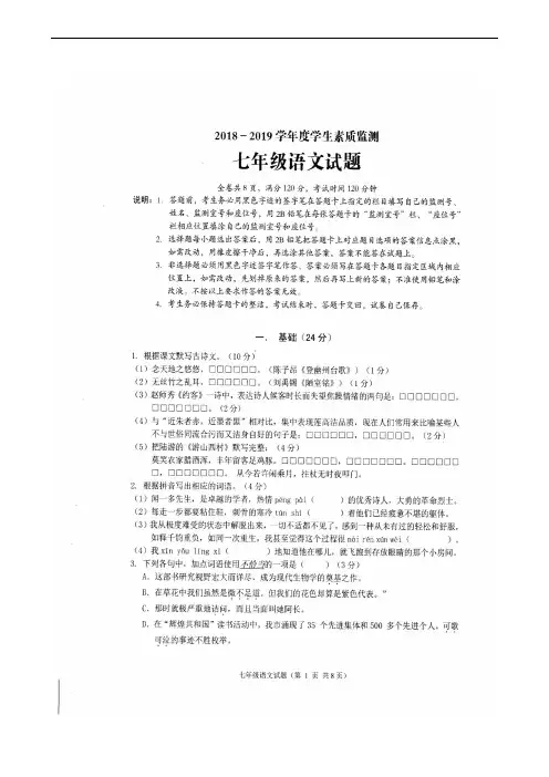 广东省普宁市2018-2019学年七年级下学期期末考试语文试题(扫描版)