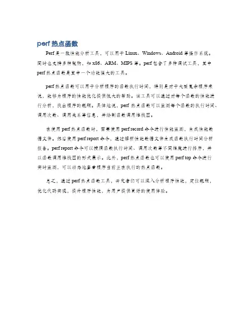 perf 热点函数