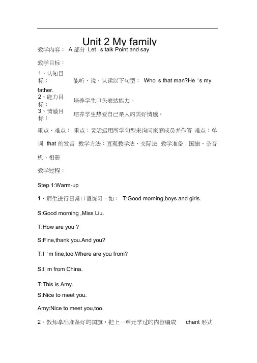 (人教PEP)三年级英语下册：Unit2MyfamilyPartA第一课时