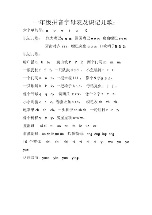 (完整版)一年级拼音字母表及识记儿歌