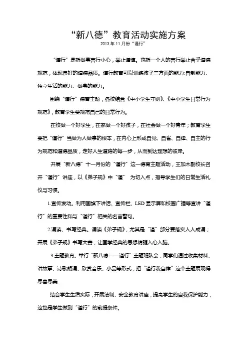 “新八德”教育活动实施方案