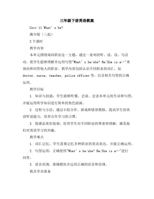 三年级下册英语教案-Unit11What’she2个课时湘少版(三起)