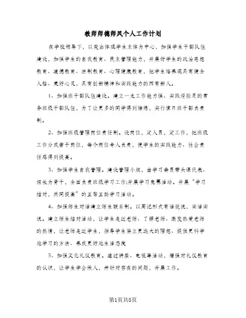 教师师德师风个人工作计划(三篇)
