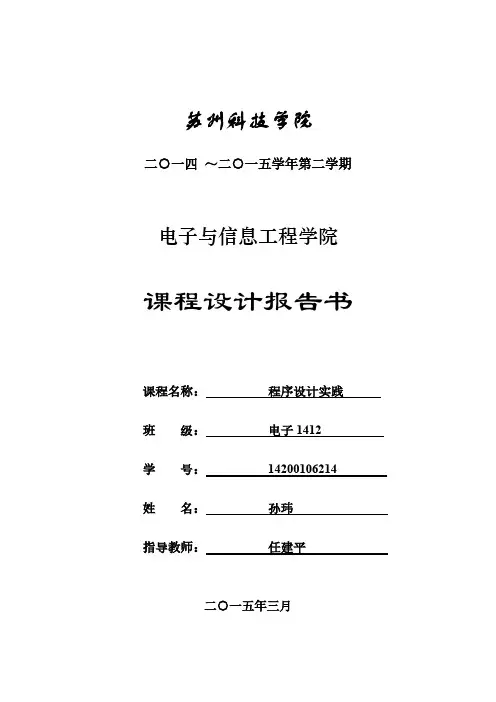 职工档案管理系统c语言课程设计报告与代码