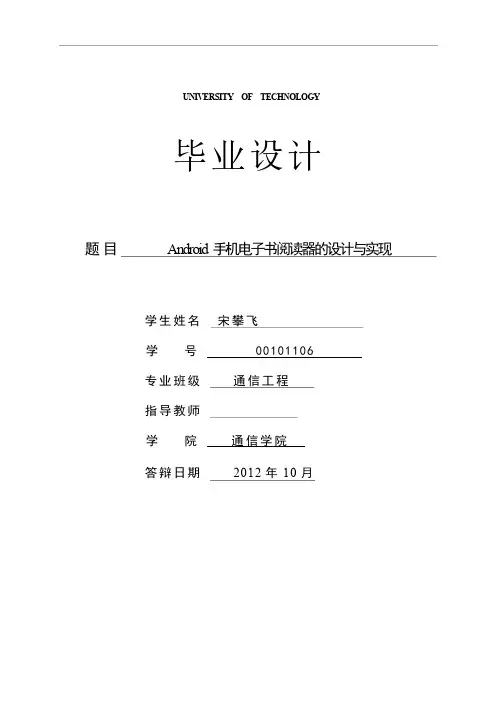 （Android手机电子书阅读器的设计与实现）