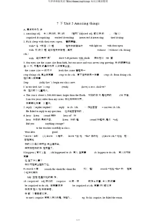 牛津译林版英语7BUnit5Amazingthings知识点归纳整理