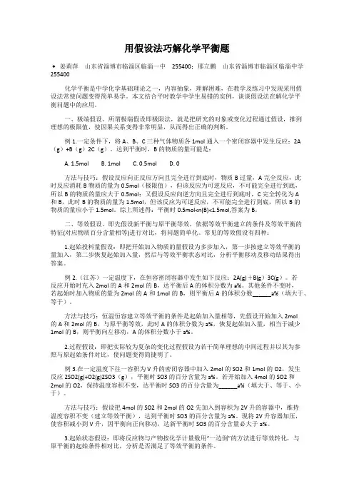 用假设法巧解化学平衡题