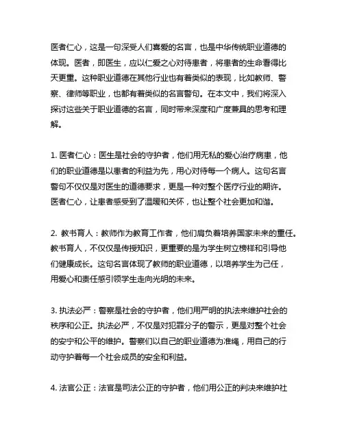 医者仁心等类似的职业道德的名言警句