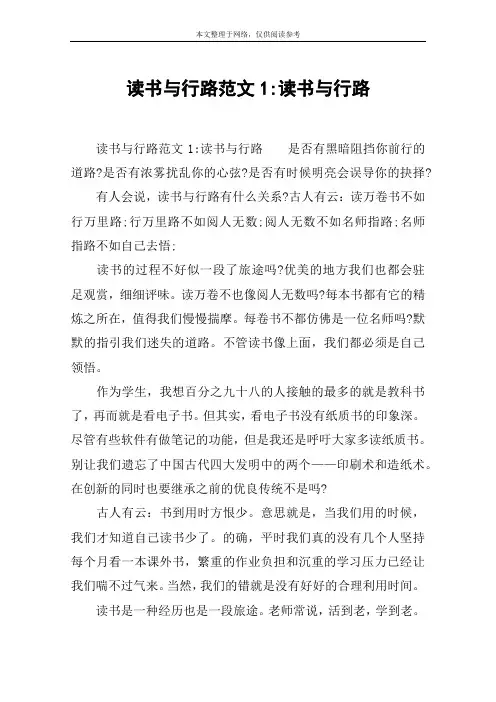 读书与行路范文1-读书与行路