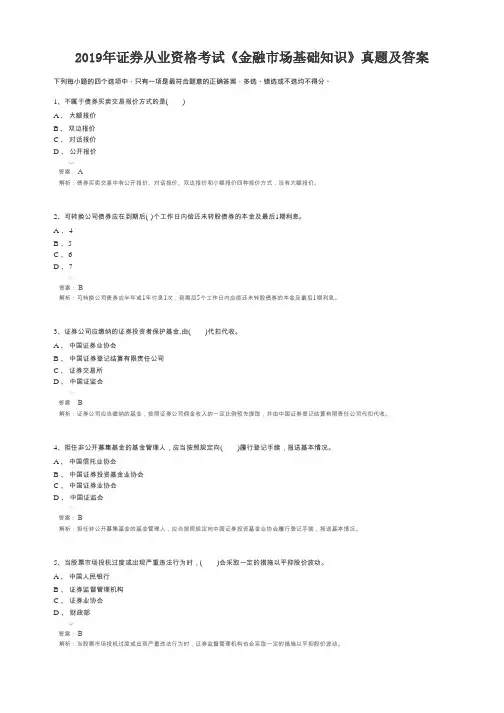 2019年证券从业资格考试《金融市场基础知识》真题及答案